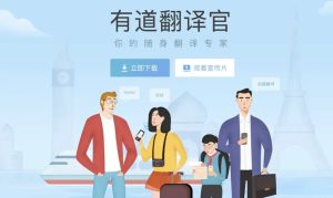 有道翻译下载安装后常用功能设置指南?